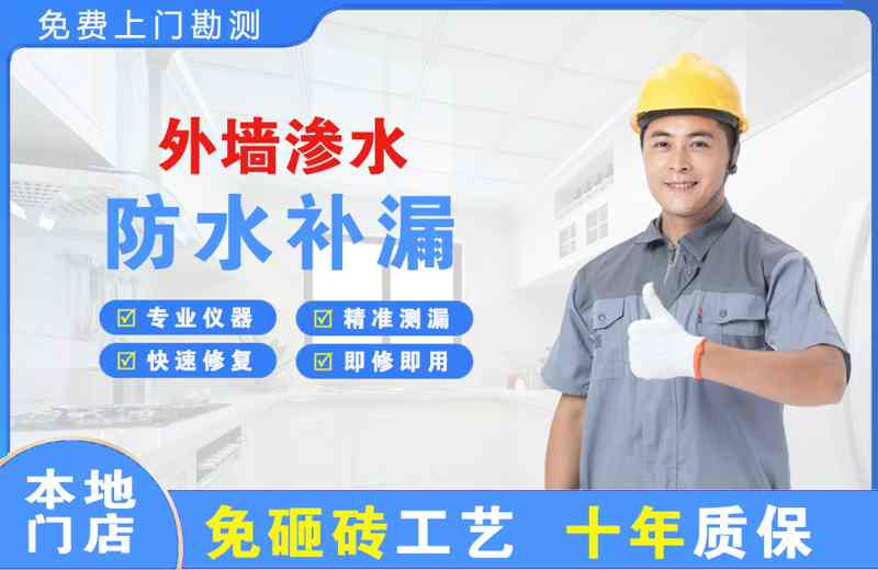 金门县外墙渗水维修